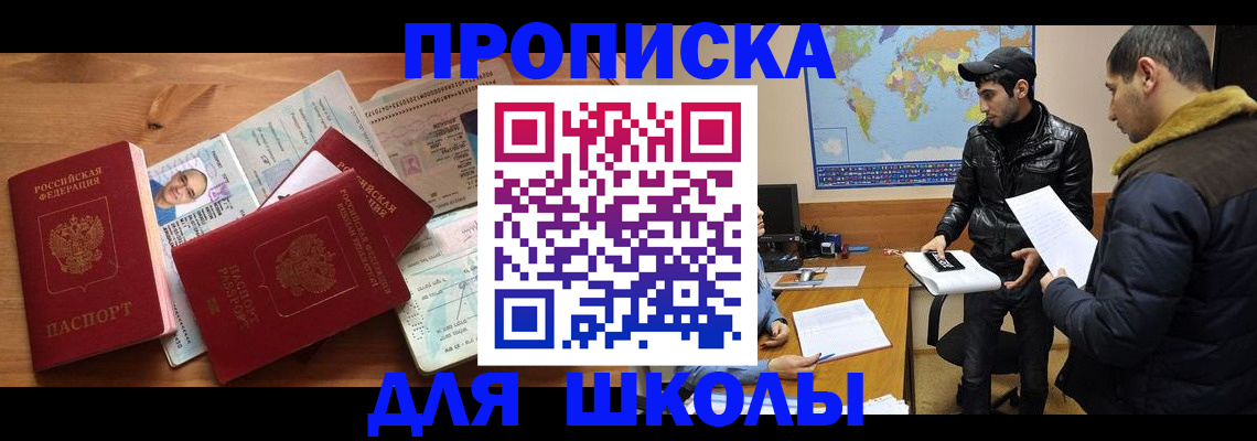 регистрация для школы в Салавате
