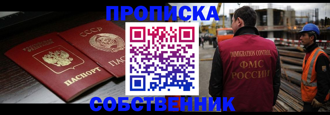 прописка поиск в Салавате
