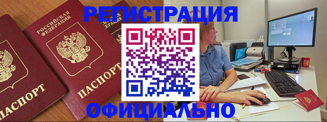 регистрация в Салавате